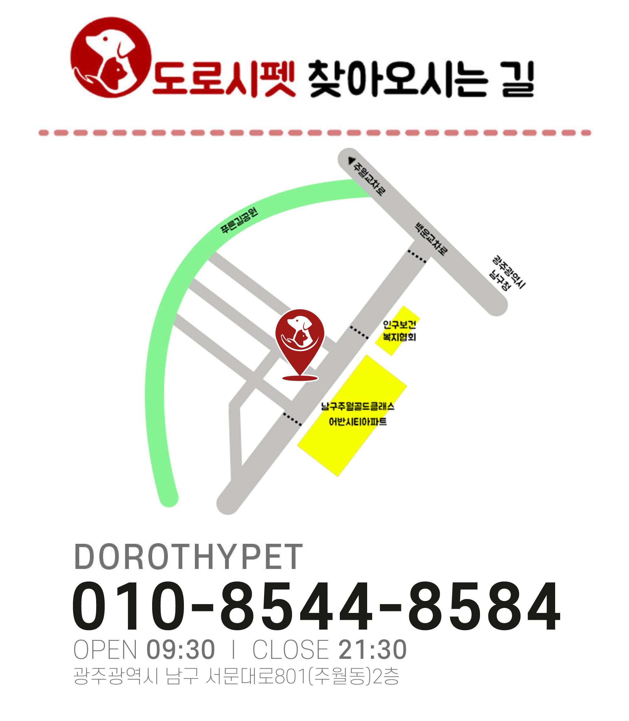 도로시펫 찾아오시는 길