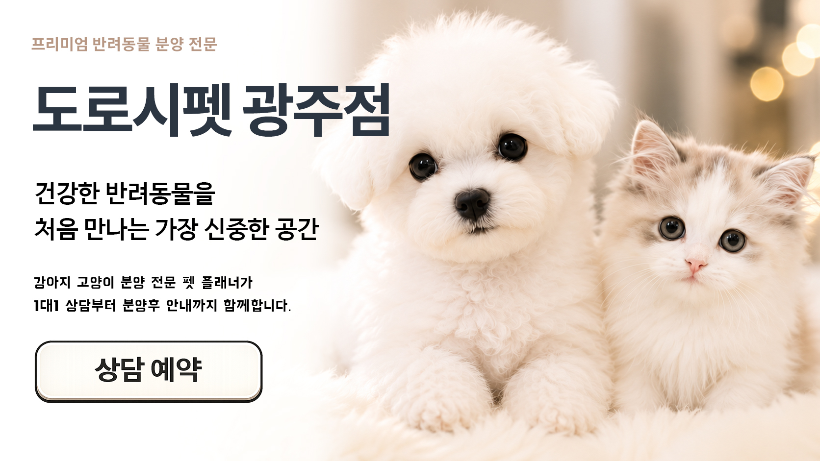 슬라이드 1 - 상담예약